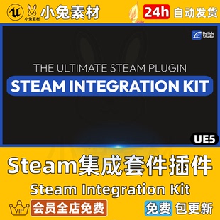 UE5 虚幻5.6 Steam Integration Kit Steam集成套件插件 多人游戏