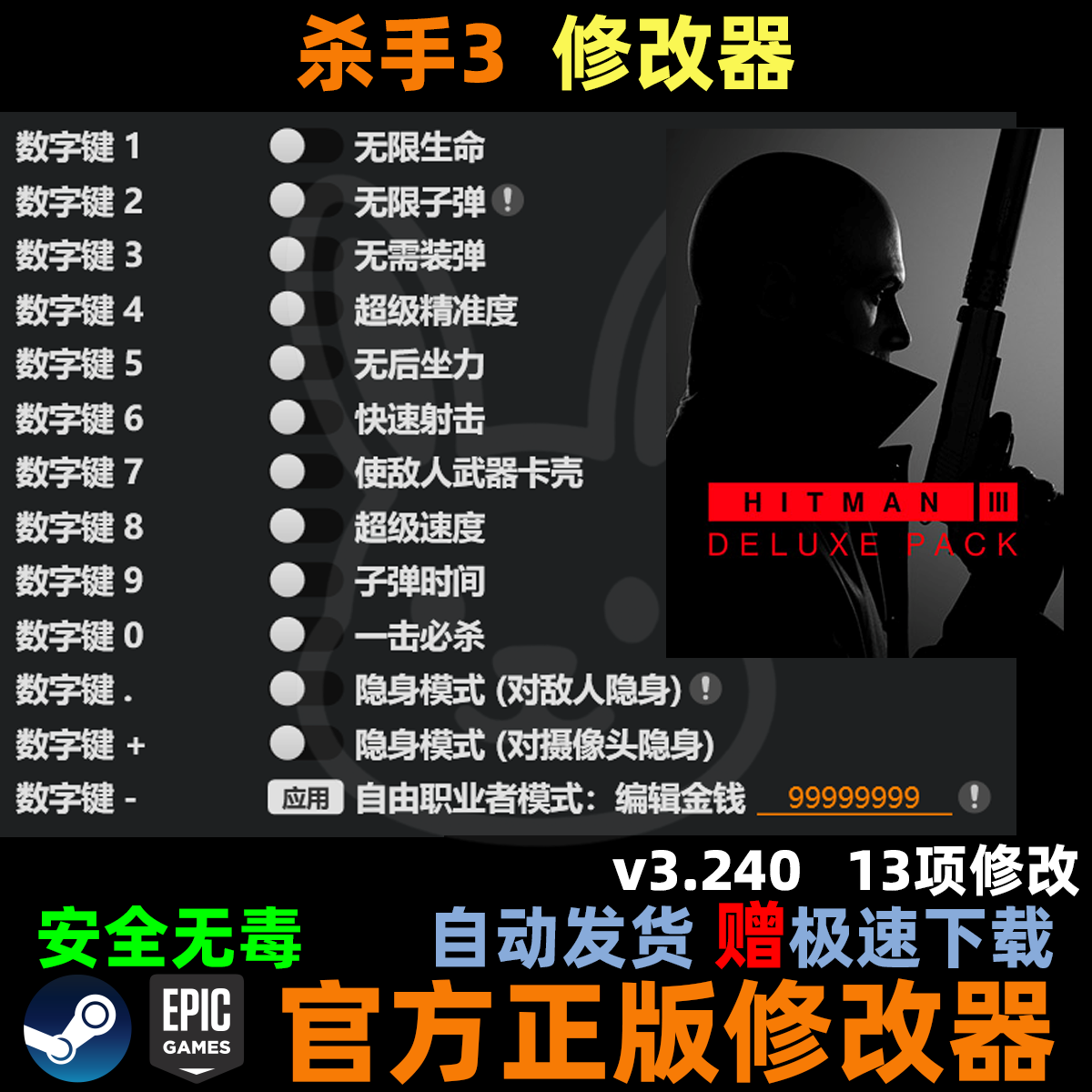 Steam正版暗杀世界辅助修改器