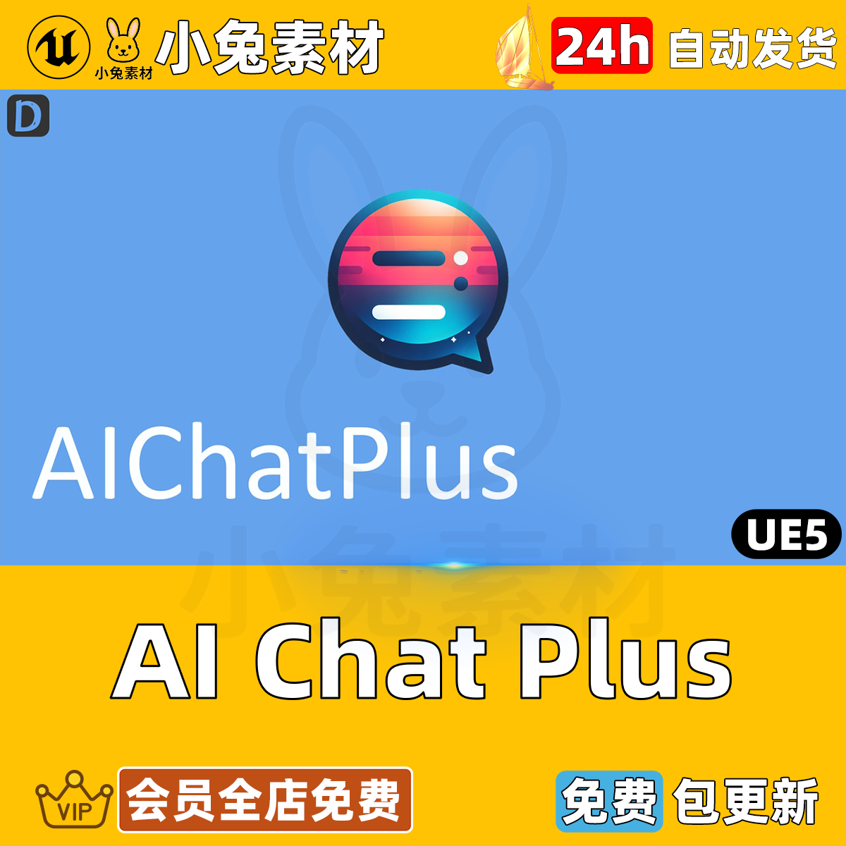 UE4 虚幻5.6 AI Chat Plus  插件 虚幻引擎 UE5 聊天插件 助手
