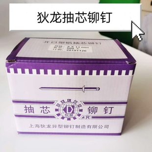 潢钉圆头国标五金拉钉整盒装 上海狄龙抽芯铆钉开口型铝制装 百千支