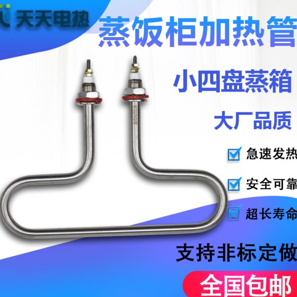 小四盘蒸饭机蒸饭车蒸饭箱蒸饭柜加热管电热管发热棒220V3000W