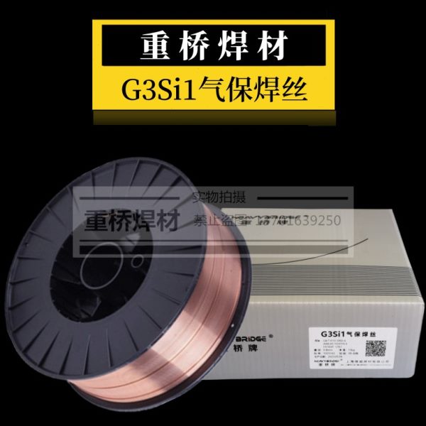 上海重桥牌ER70S-6碳钢实心焊丝G3Si1/0.8/1.0/1.2/1.6mm二保焊丝