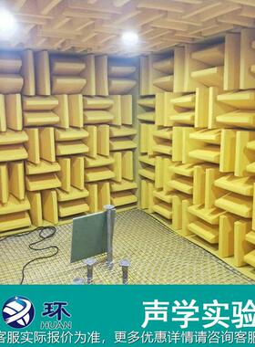 静环厂声15885学 音室家直供免费评估 消消声测室制作方案噪音试