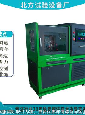 柴共泵轨油喷器试验台219双流量电喷BF219高压泵喷油嘴测试油实验