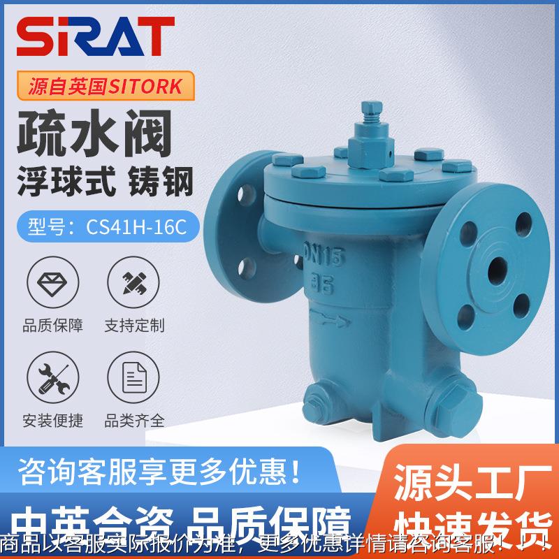 CS41H-16C自由浮球式疏水阀铸钢法兰高温蒸汽DN50 65 80 100 125