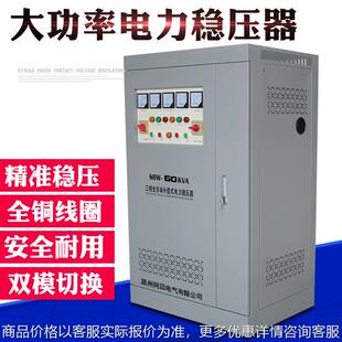 60三相电力稳压器 工厂电梯380全自动稳压电源增压器