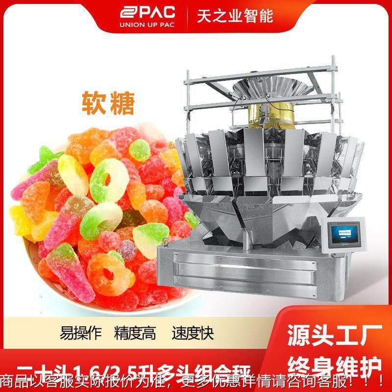 咖啡豆组糖果瓜子茶叶合多种食品混定量称重合UEH设秤备20头组合