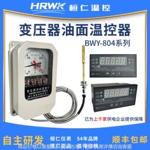 804A 包邮 22A变压器油面温控器温度指示控制器顺丰 XMT BWY