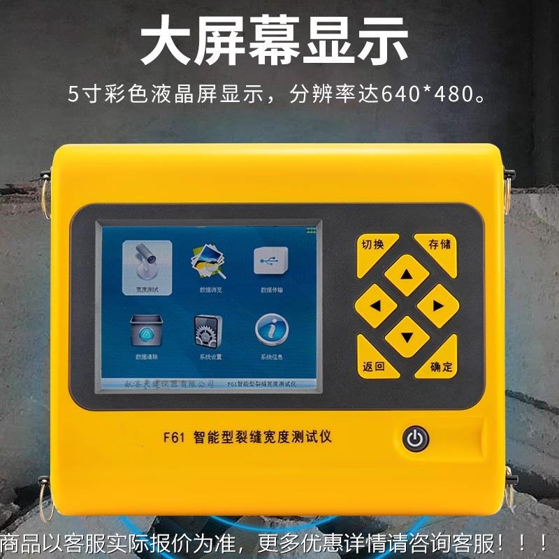 F71智凝能混表面裂缝深度宽度检测F51裂缝仪 混凝土裂缝土陷缺综