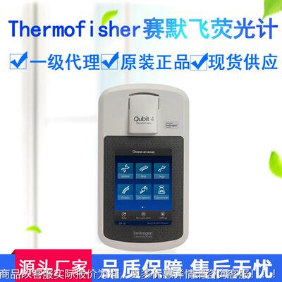 赛默飞荧光计Thermo荧光定量仪Qubit4核酸蛋白定量仪现货