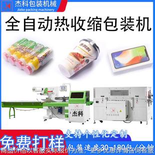 机餐具装 全自动热缩膜包装 热塑封膜机茶叶礼品盒子覆膜机热收缩机