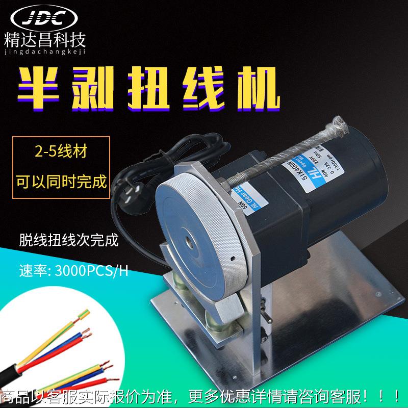 半剥扭线电机电扭扭线半剥扭线搓线扭线机滚轮式线机动捻线机多跟