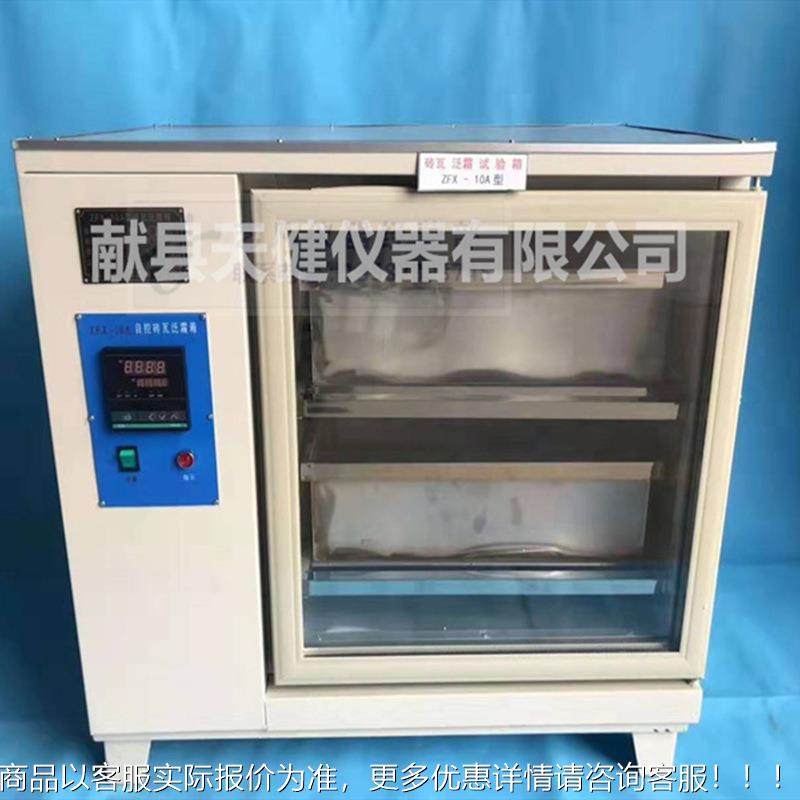 ZFX泛-1箱多0型数显砖瓦泛霜ZFX—10A试验标准普通砖烧结孔砖自控,五金/工具,其它仪表仪器,淘宝优惠券,粉丝福利购,淘宝优惠卷