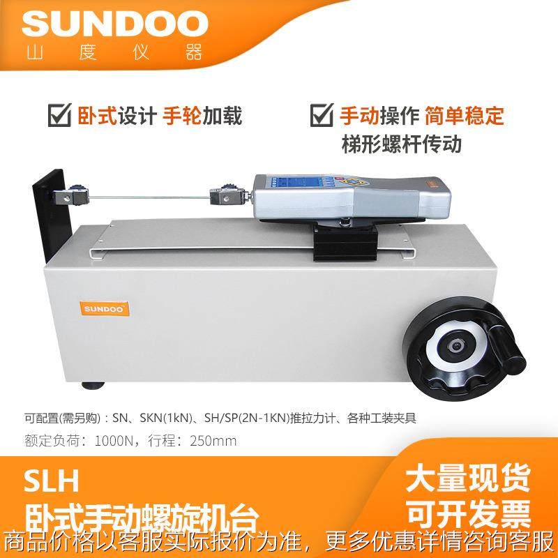 SUNDOO山度SPH卧式手动机架SLH卧式手动螺旋机架推拉力计测试机架,五金/工具,其它测量工具,淘宝优惠券,粉丝福利购,淘宝优惠卷
