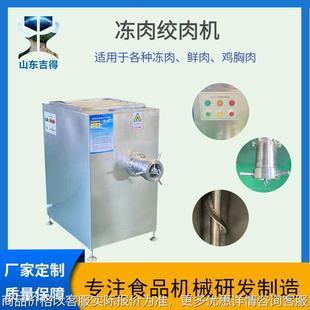 吉得丸子冻肉鲜肉绞肉全套设备 商用生羊肉绞肉机 诸城绞肉机厂家