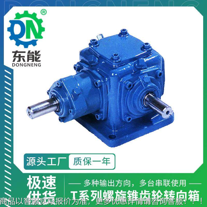 T系列螺旋锥齿轮转向箱 T7硬齿面伞齿轮变速实心双出轴直角换向器,五金/工具,减速器,淘宝优惠券,粉丝福利购,淘宝优惠卷