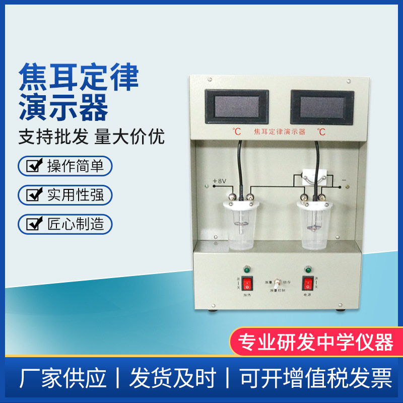 数显焦耳定律演示器电热能能量转换高中物理电路放电热能部分实验,机械设备,试验机,淘宝优惠券,粉丝福利购,淘宝优惠卷