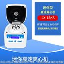 高速微型离心机 高速低噪音离心机 微型高速离心机报价