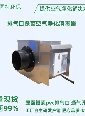 现货排气口消毒器DN110圆形法兰接口排气孔消毒装置杀菌99%