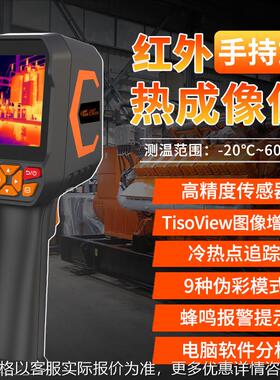 红外热像仪 地暖热成像仪高精度 红外线测温仪 ST8550A