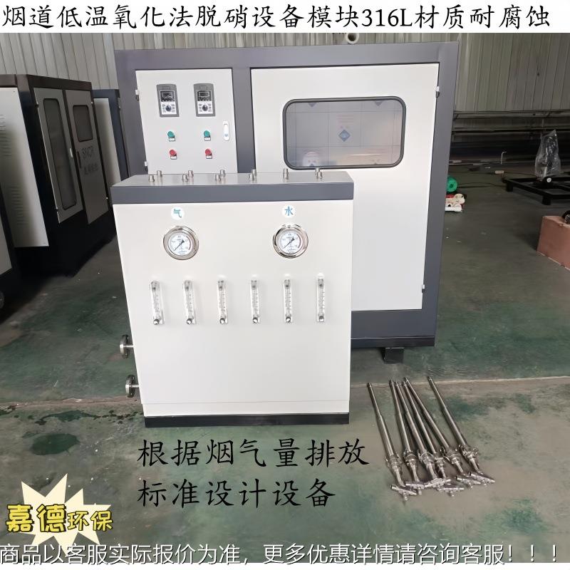 烟道低温脱硝设备模组模块烟气强氧化法脱销scr生产厂家氮氧化物