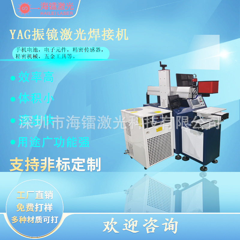 海镭YAG脉冲振镜激光焊接机金属薄片精细点焊机0.1mm钛铁银铜细丝,五金/工具,激光焊机,淘宝优惠券,粉丝福利购,淘宝优惠卷