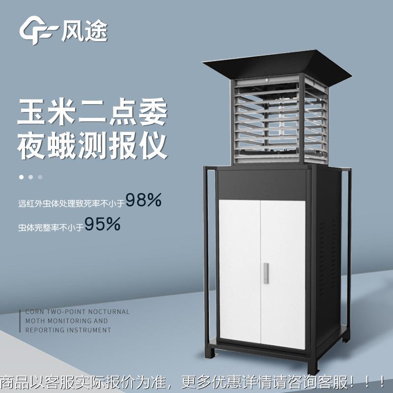 玉米二点委蛾测报仪二点委夜蛾动监测RBD夜系统二点委夜自蛾监测