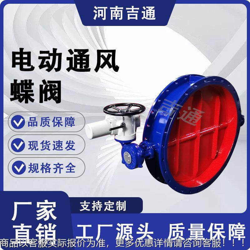 大型烟道耐高温电动通风蝶阀智能防爆碳钢密闭高温电动通风蝶阀,五金/工具,蝶阀,淘宝优惠券,粉丝福利购,淘宝优惠卷