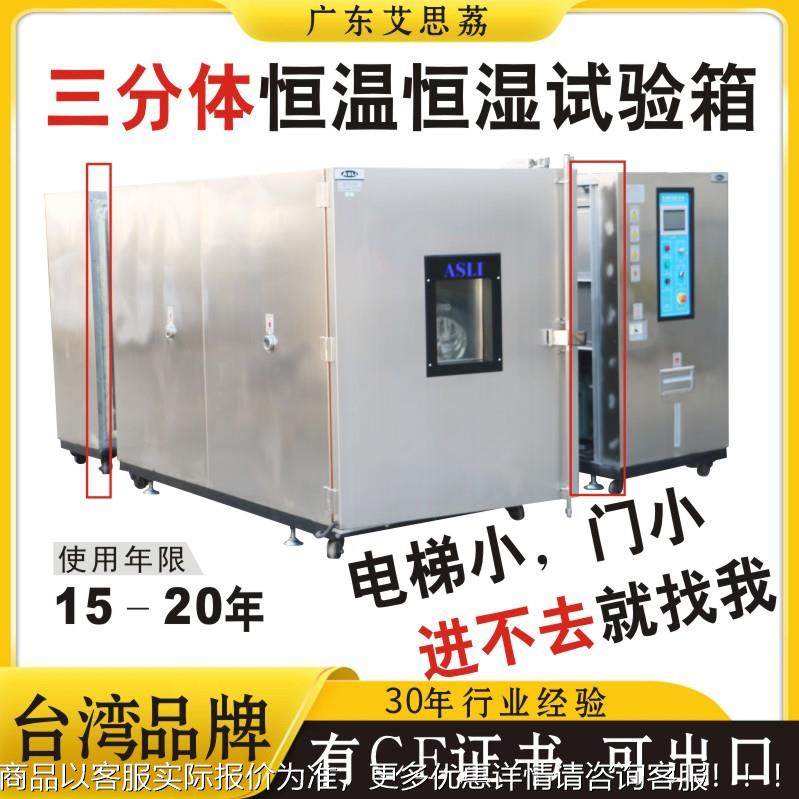 三分体恒温恒湿试验箱 可程式智能湿热交变台式标准恒温恒湿箱,工业油品/胶粘/化学/实验室用品,试验箱,淘宝优惠券,粉丝福利购,淘宝优惠卷