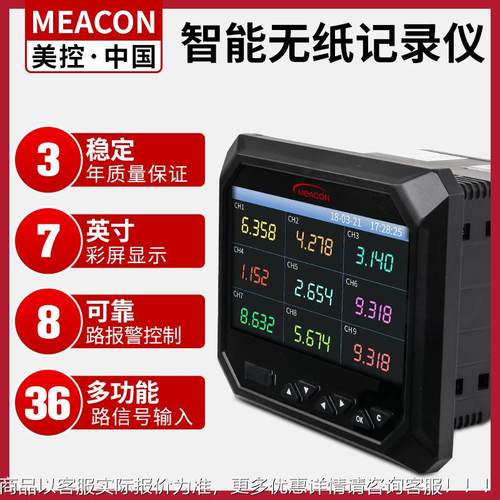 杭州美控无纸记录仪 电量数据记录 温度记录仪 彩色无纸记录仪