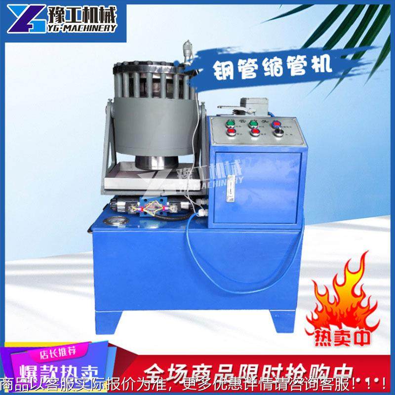 全自动钢管缩管机建筑脚手架油管大棚缩口机扣压机小型液压缩管机,五金/工具,其他机械五金,淘宝优惠券,粉丝福利购,淘宝优惠卷
