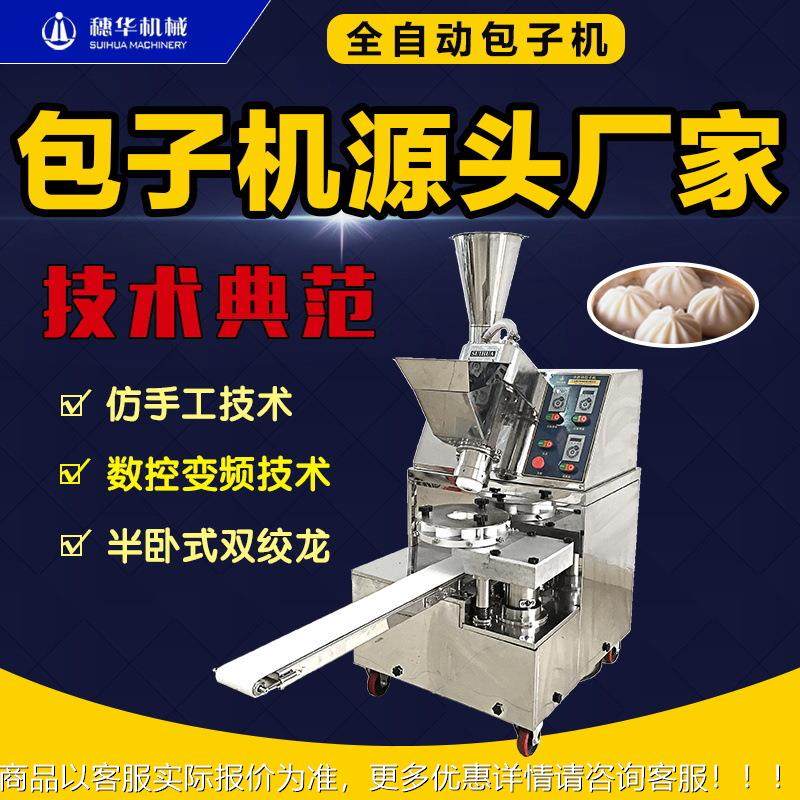 包子机全自动SH-209商用型手工小笼包灌汤创包多功能馒头机仿包馅,厨房电器,面条机,淘宝优惠券,粉丝福利购,淘宝优惠卷