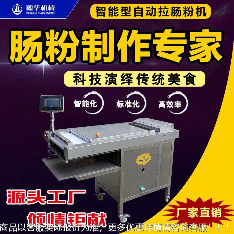 全自能动粿肠布拉肠粉机智商SH-220用蒸拉粉新型现做现卖条粉皮河,厨房电器,面条机,淘宝优惠券,粉丝福利购,淘宝优惠卷