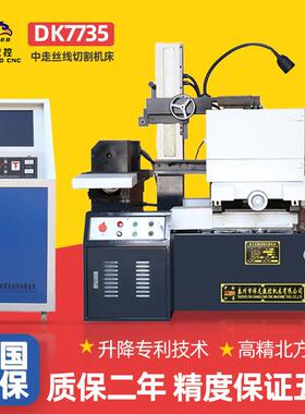 DK7735走丝线切割机床电火花稳定数控快走丝加工打孔机