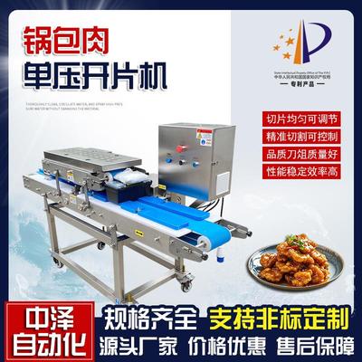 多功能锅包肉切片机中泽不锈钢宠物冻干开片机五花肉分片机