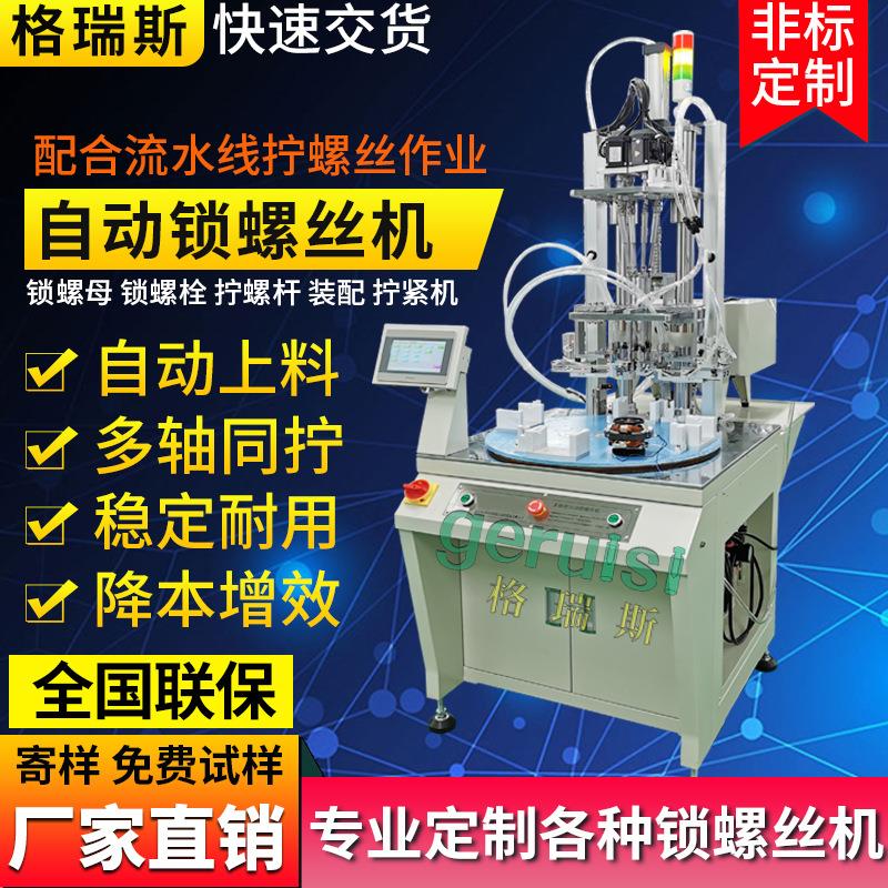 电机自动锁螺丝机点胶机四轴转盘全自动打螺丝机多轴自动螺丝机