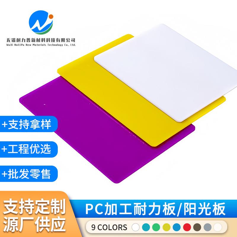 聚碳酸酯pc板工厂单双面加硬耐力板高透明防静电pc塑料板pc阻燃板