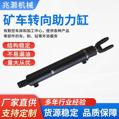 常规/非常规多规格可选车用配件矿车转向助力缸转向油缸液压缸