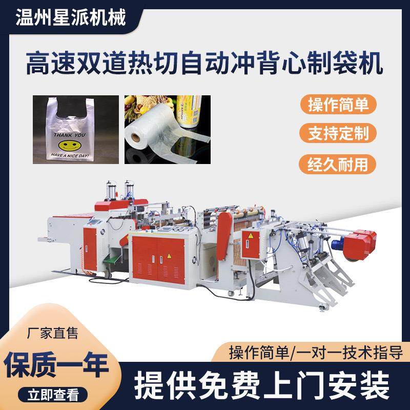 高速自动双道热切可降解背心袋制袋机自封袋快递袋制袋设备,纺织面料/辅料/配套,其他纺织机械,淘宝优惠券,粉丝福利购,淘宝优惠卷