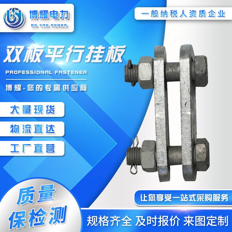 0KV-220线路金具平行挂板P-7P-0770P-0P-080SP-2P-6