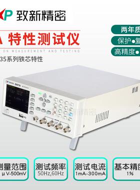 厂家定制生产ZX2735系列铁芯特性VA特性测试仪现货保修2年
