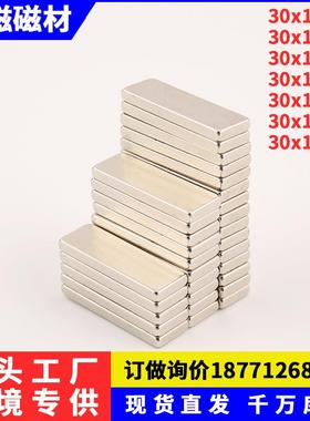 强磁铁长方形F30*10*2MM门吸钕铁硼超强磁长方形F30X10X5mm强磁