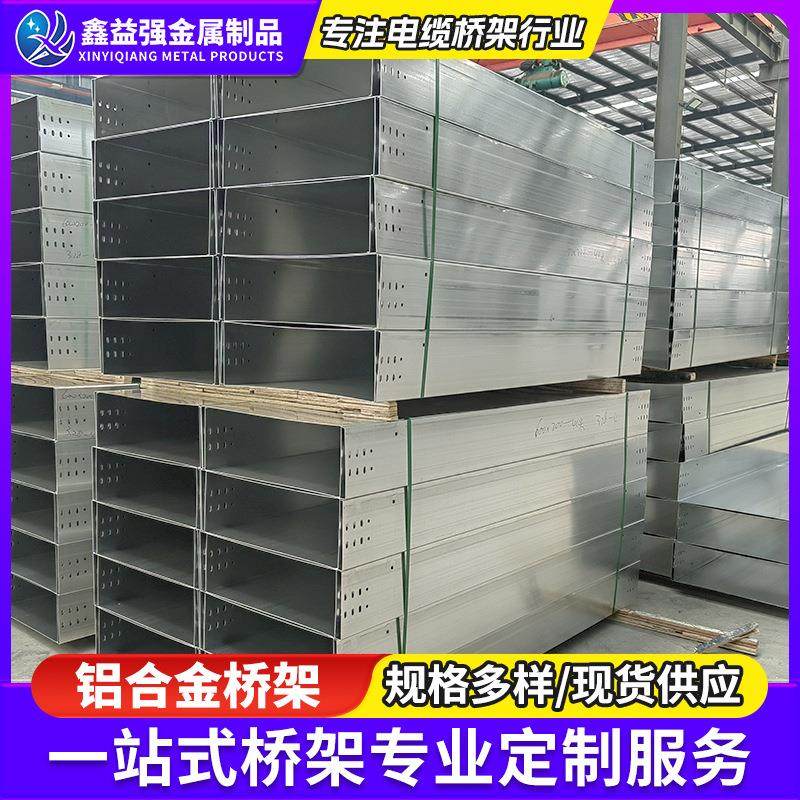 铝合金桥架200*00多规格加工槽式梯式大跨距铝合金电缆桥架