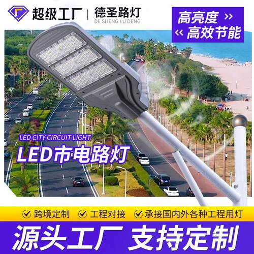 LED模组路灯头户外市政道路照明广场杆灯大功率防雷市电路灯头
