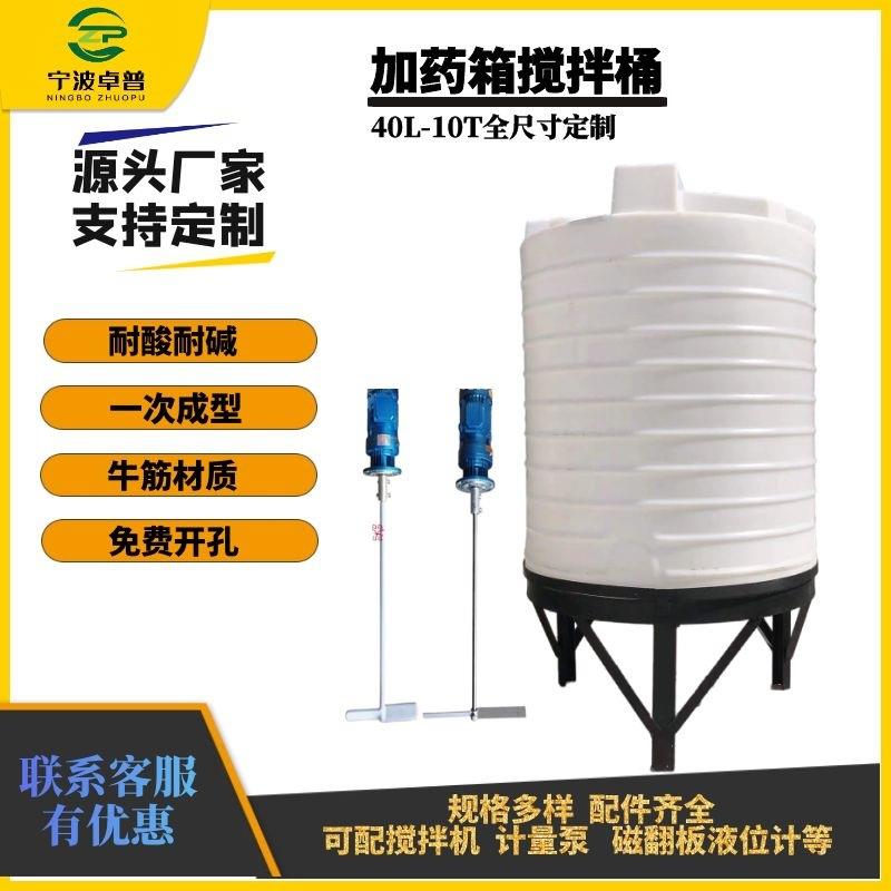 锥底加药箱耐酸碱洗衣液搅拌桶尖底搅拌桶塑料水处理药剂桶