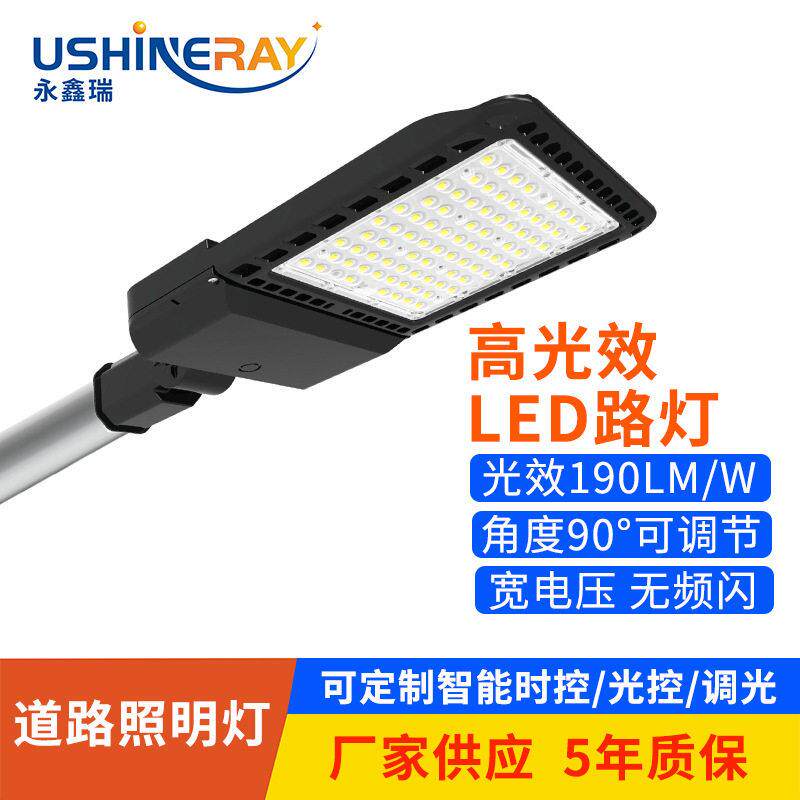 路灯户外公路道路人行车道停车场智能时控调光led鞋盒智能调光