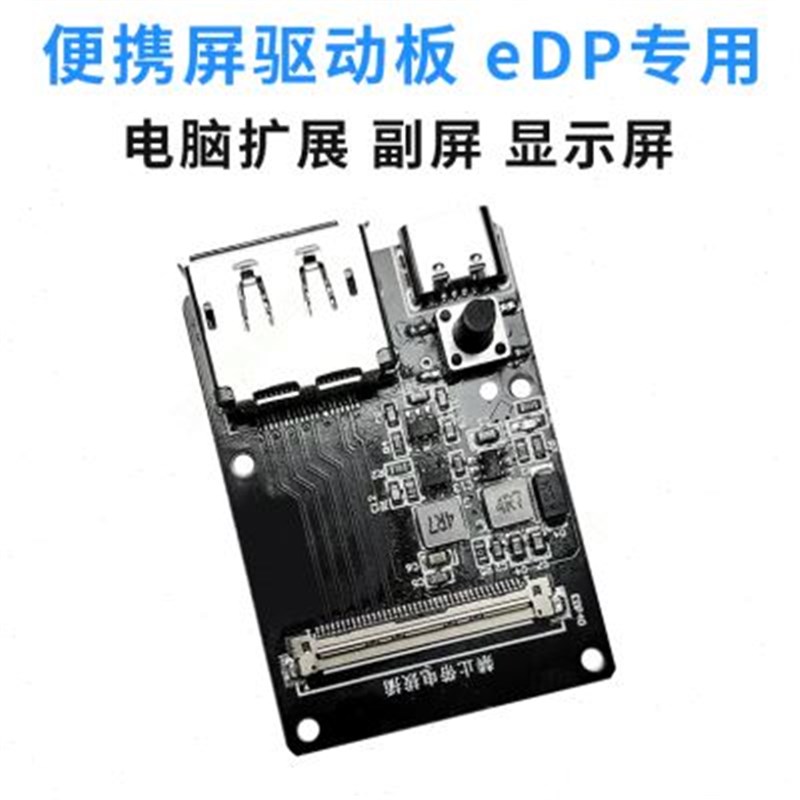 edp驱动板显示屏器驱动板电脑扩展副屏E便携屏30pin40pin改装配件