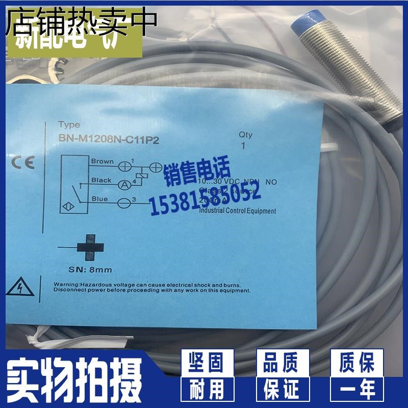 高性能 BN-M1208P-LC11P2感应开关
