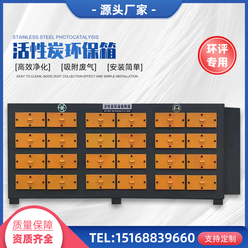 现货活性炭环保吸附排风箱工业汽车喷烤漆雾房O净化器过滤环保设