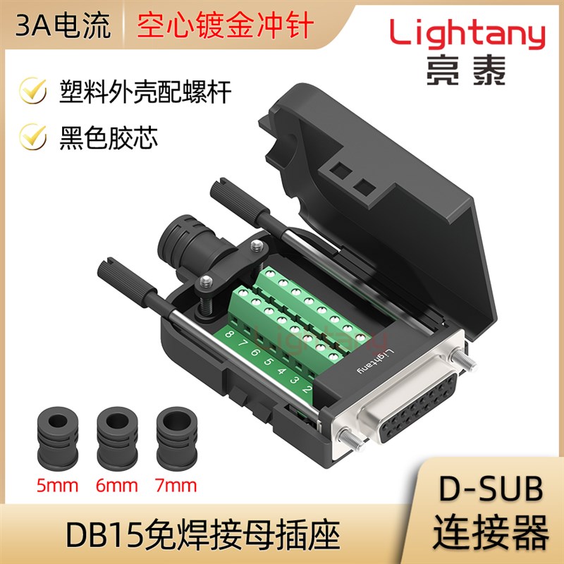 DB15免焊接插头座 塑料外壳接线端子z串口RS232 /485 DSUB连接器